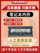 【臺北現貨】海力士 DDR3 4G 8G 1066 1333 1600 筆記本記憶體