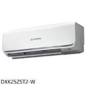 三菱重工【DXK25ZST2-W】變頻冷暖分離式冷氣內機(無安裝) 歡迎議價