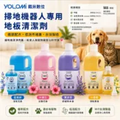 台灣製造 Yolomi 掃地機器人 專用清潔劑 洗地機 掃拖機器人 清潔液 石頭 科沃斯 追覓 小米 必勝 藍風鈴