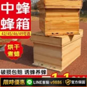 聚優甄選 【台灣公司 可開發票】【七框誘蜂箱】蜂箱杉木養蜂中蜂烘干標準工具蜜蜂1.1蜂箱整套