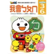【康是美官方網購】我會ㄅㄆㄇ：FOOD超人頭腦開發練習