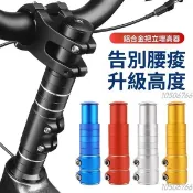 【龍頭增高器】可調節把立增高器 山地車公路車龍頭加高 車把調節 龍頭墊高器 自行車前叉頭管增高器 公路車 前叉 腳踏車 