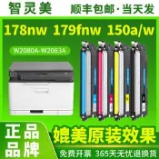 9fnw 150a 150nw 118A W2080A墨盒HP Color Laser MFP彩色復印打印機墨粉碳粉硒鼓