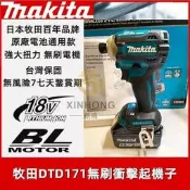 【日本製】進口牧田無刷電機 衝擊起子機 Makita DTD171起子機 充電式衝擊起子機 專業電鑽 電動工具組 副廠