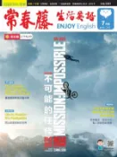 【Hami書城】常春藤生活英語 7月號/2023 第242期 (電子雜誌)
