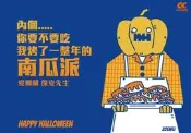 C節慶酷卡明信片 萬聖節 HAPPY HALLOWEEN 你要不要吃我烤了一整年的南瓜派（背面空白可書寫郵寄）