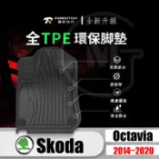 (全TPE腳墊)免運 Skoda Octavia 四門 旅行車 14+ 立體 腳踏墊 室內 combi 腳墊