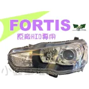 小亞車燈改裝＊全新 三菱 鯊魚頭 LANCER IO FORTIS 原廠型 HID版 魚眼大燈 一顆7300