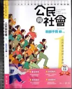 佰俐O 109《高中 公民與社會 1 教師手冊 I 第1~4課》南一 9A