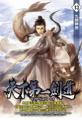樂天Kobo電子書 天下第一劍道13九柄神劍【電子書】