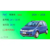 (店+)【車車共和國】FIAT 飛雅特 IDEA 三節式雨刷 矽膠雨刷 後雨刷 雨刷膠條 可換膠條式雨刷 雨刷錠