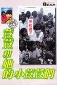 【知識通V16A】《荳荳和她的小荳荳們》ISBN:9577544274│成陽│林順隆│些微泛黃