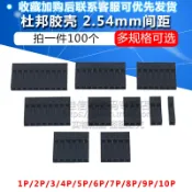 協貿國際日用品生活12館 杜邦殼杜邦膠殼 2.54mm間距杜邦線插頭 單/雙排1P/2P/3P/4P/~10P