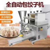時悅商行 【台灣公司】新大型餃子機商用全自動水餃機小型仿手工家用包餃子機器蒸餃神器