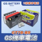 【長信佳】GS 統力 GT7B-BS 7號薄型機車電池 未加水 七號 機車電瓶 電瓶 7號 電池 薄型 同YT7B-BS