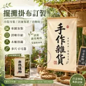 【專做訂製✨不易變形】客製化掛佈 木軸掛佈 攤車掛佈 背景布 布條 氛圍感裝飾掛布 生日禮物 朋友 實用性禮物 畢業禮物