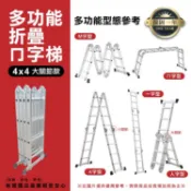 【預購】梯子 折疊梯 多功能摺疊ㄇ字梯4x4(大關節) 4.7米 摺疊梯 鋁梯 A字梯 人字梯 工具梯 萬用梯 蓁興百貨