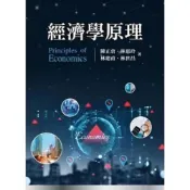 (店+)【雙葉書廊】書本熊 經濟學原理 第一版 2025年 陳正倉9786267410455
