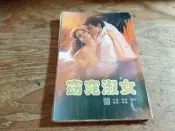  飛象小舖  精美 琳達.雷迪..窈窕淑女~ 