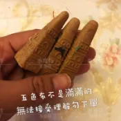 煙供 寶塔食子 五色布 塔香 泰國 佛牌 古曼 狐仙 女靈 魯士 愛凱 單一顆