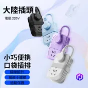 中國大陸3P延長線插座 220V大陸旅行用 4孔AC插排 便攜多孔電源轉換器 可收納式延長線 大陸旅遊用