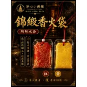 【淨心小佛舖】錦緞香火袋 附防水套 福袋 符袋 刺繡香火袋 平安福袋 護身符袋 護身符