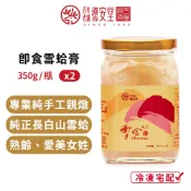 德安堂｜純正雪蛤膏禮盒禮盒（350毫升X2瓶） 雪蛤 養顏滋潤 無雜質 無腥味 冷凍保存