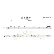 爵士鼓譜-放下.旅行(木箱鼓)(簡)-李玉璽 | 無限鼓譜工坊-客製樂譜