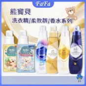 【日亭小舖】 FaFa 熊寶貝 小熊瓶 衣物洗衣精 柔軟精 柔軟精 香水系 消臭抗菌 嬰兒可用 濃縮洗衣精 冷洗精