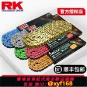 幸福時光館 {台灣公司貨 可打統編}【原裝進口】RK鏈條520/525摩托車油封鏈條適用春風 川崎 KTM本田