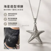 【免運上新】韆禧y2k甜酷設計星星長款女小衆新款海星複古辣妹高級派大星項鏈