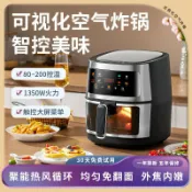 漣漪生活 【可視大容量】空氣炸鍋 電烤箱 電炸鍋 多功能料理鍋 不鏽鋼內膽 全自動定時 無油健康烹調 可視窗設計 家庭聚餐必備 免預熱