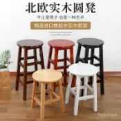 不二屋 實木高凳 橡木圓凳子 木頭高腳凳 傢用闆凳 餐桌圓凳 酒吧梯凳 喫飯矮凳 吧臺椅 化妝椅 高腳椅 酒吧椅 梳妝椅 椅子