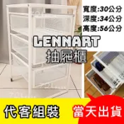 IKEA 當天出 代客組裝 LENNART抽屜櫃 文件櫃 收納櫃 滑輪抽屜櫃 書桌櫃 三抽櫃 文具收納櫃