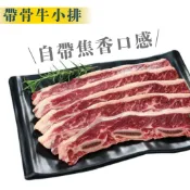 鮭山島 水產超市 【Choice等級】美國CH帶骨牛小排2片250g 原肉 牛小排 焦香  帶骨 choice