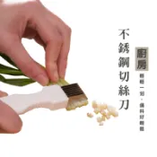 WENJIE_DA184 切蔥器 切蒜器 蔥絲刀 切蔥刀 料理刀 蔬菜切絲器 刨絲刀 菜絲 切絲