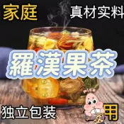 👑琪琪小鋪 羅漢果茶 金銀花 牛蒡 金桔 枸杞 桑葉 梔子 羅漢果仁 甘草 決明子 菊花 枸杞茶 獨立小包