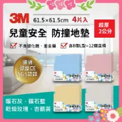 3M 9939E安全防撞地墊 4片裝(61.5*61.5CM) 4色可選 暖石灰/杏鵝黃/礦石藍/乾燥玫瑰 地墊 巧拼