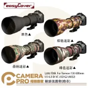 CameraPro相機專家 ◎相機專家◎金鐘套 Lens Oak for Tamron 150-600 A022 鏡頭保護套 砲衣 四色可挑 公司貨 ◎相機專家◎