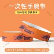 🎇免運特價✨一次性紙質手環門票定製圖案二維碼流水碼兒童樂園防水門票入場券#免運