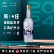 【買酒專家】金門高粱酒 第16任總統副總統紀念酒 堅毅尊榮紫58度