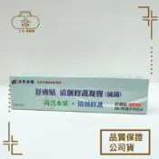 三木保健室 【舒膚貼SavDerm】清創修護凝膠 30g/支