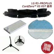 【LG耗材】適用 R5 R5T R5-PROPLUS CordZero 主刷 邊刷 濾網 拖布 掃拖機器人配件 替換件