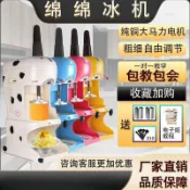 商用綿綿冰機奶茶店設備商用刨冰機韓國雪花冰機花式碎冰機沙冰機*9.24