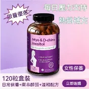 「Intimaafe Rose 肌醇複方錠 120粒 南非醉茄 維生素D 女性專屬  女性日常保養 美國原裝進口」