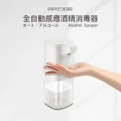【HOTAI購】iBRIDGE全自動感應酒精消毒器 [北都]