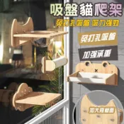【萌島寵物😺】 免打孔貓吊床 貓咪吊床 貓吊床窗戶 貓咪窗戶吊床 貓吊床吸盤 太空艙貓吊床 玻璃貓墻 實木貓吊床 貓跳板