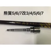 Ma Worksop 【馬氏工坊】 釣蝦竿配重白鐵一代二代都可以共用熊賀5/6/7改3/4/5/6/7尾塞65公克