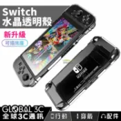 全球3C通訊 Switch/Switch Lite 水晶透明保護殼 任天堂 Nintendo NS 底座充電 joy con 可分離