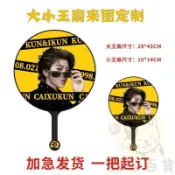 【臺灣出貨】客製化應援扇 魔法大王扇 演唱會扇子 日韓場偶像周邊 DIY來圖訂做 廣告扇團扇 透扇大頭扇 應援物追星周邊